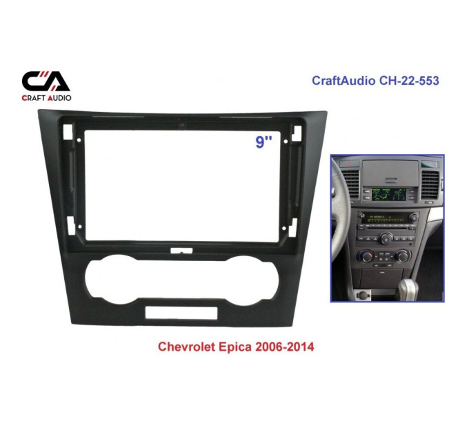 Рамка перехідна CraftAudio CH-22-553 Chevrolet Epica 2006-2014 9"