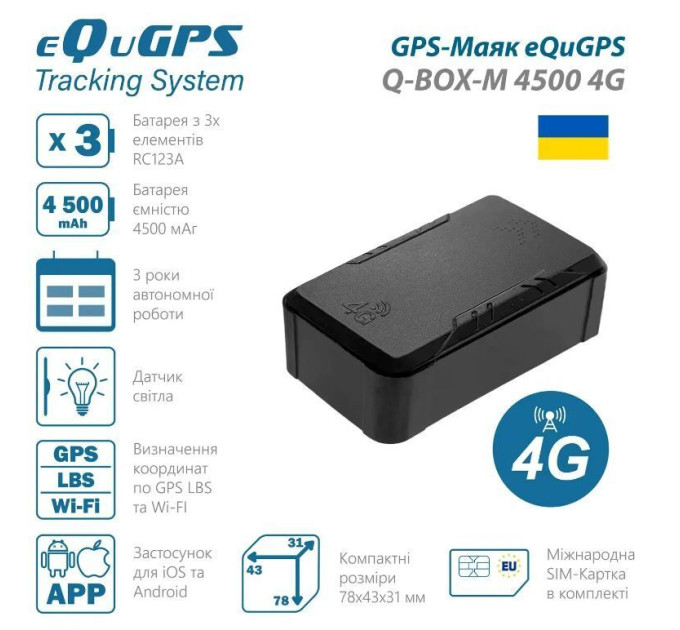 GPS-Маяк eQuGPS Q-BOX-M 4500 4G (UA SIM)