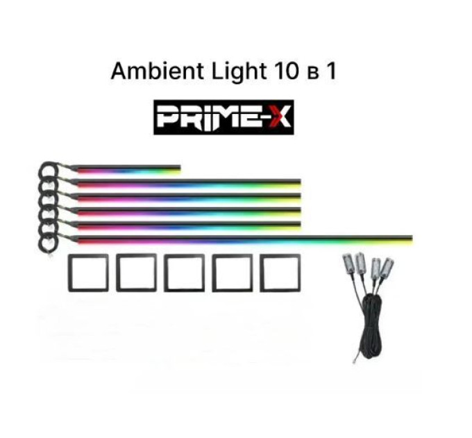 Підсвітка салону Prime-X AMBIENT LIGHT 10 В 1 (black)