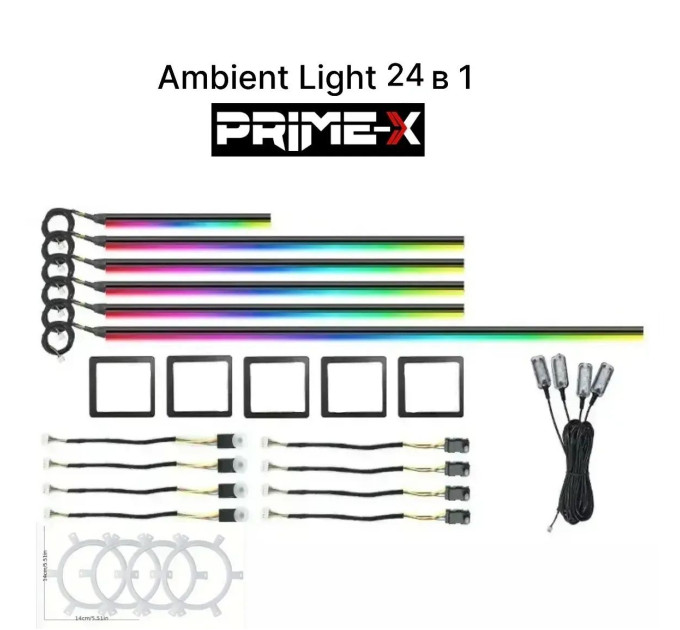 Підсвітка салону Prime-X AMBIENT LIGHT 24 В 1
