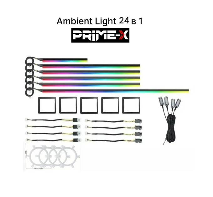 Підсвітка салону Prime-X AMBIENT LIGHT 24 В 1 (black)