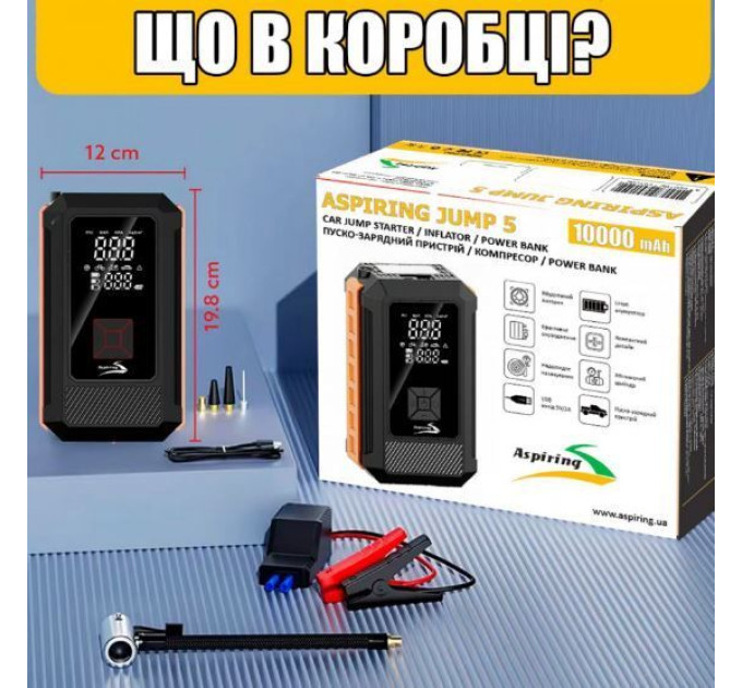 Портативний пуско-зарядний пристрій Aspiring Jump 5 Power bank 3 в 1 з насосом