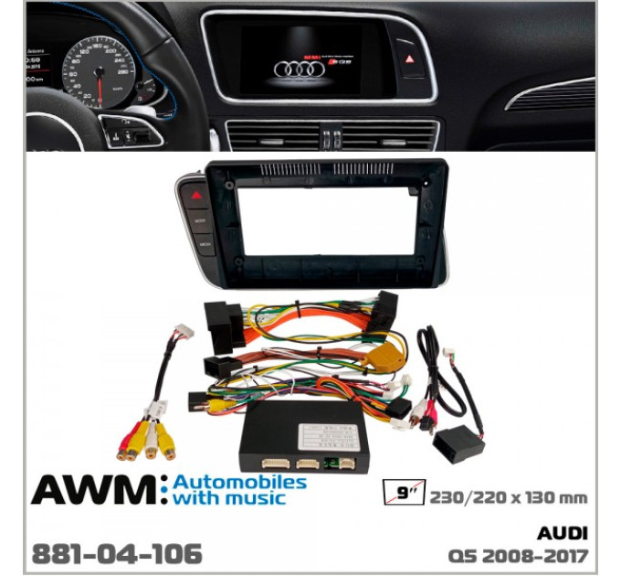 Перехідна рамка Audi Q5 AWM 881-04-106