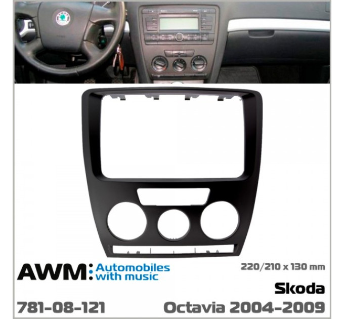 Перехідна рамка Skoda Octavia AWM 781-08-121