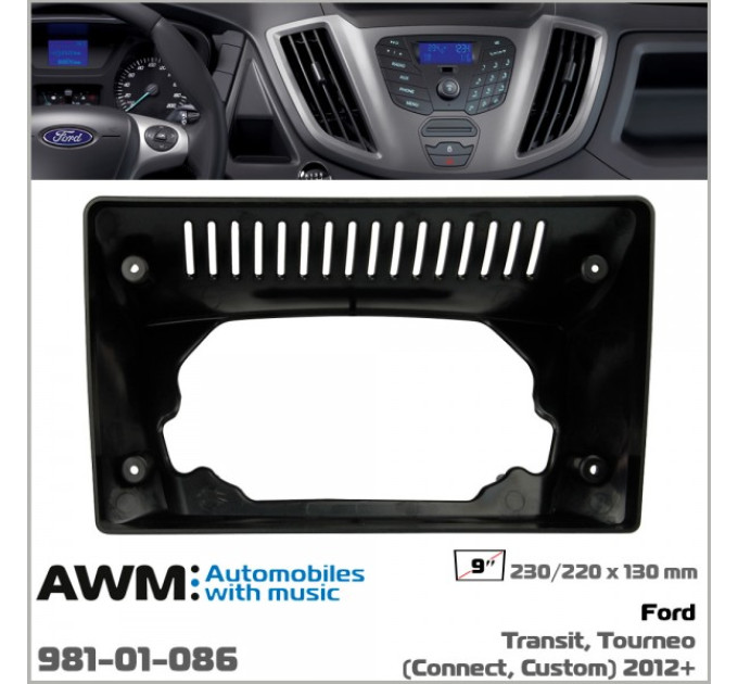 Перехідна рамка Ford Transit, Tourneo (Connect, Custom) AWM 981-01-086