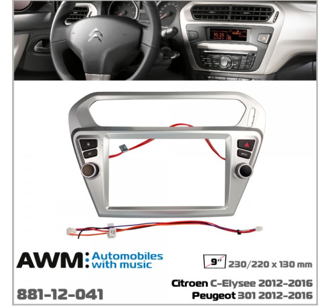 Перехідна рамка Citroen C-Elysee, Peugeot 301 AWM 881-12-050