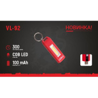 Ліхтарик-брелок VOIN VL-92, 0,5W-COB АКБ100mAh (VL-92) Ліхтарик-брелок VOIN VL-92, 0,5W-COB АКБ100mAh (VL-92)