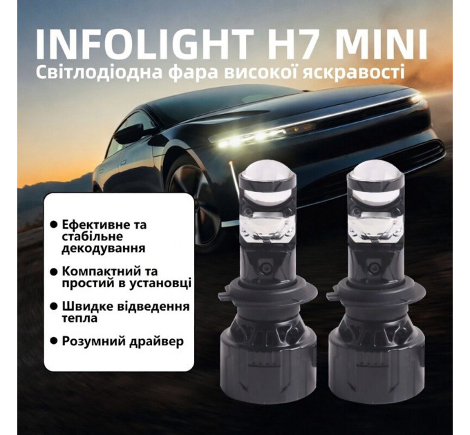 Світлодіодні лампи з лінзою Infolight H7-Mini Lense Ultra v2