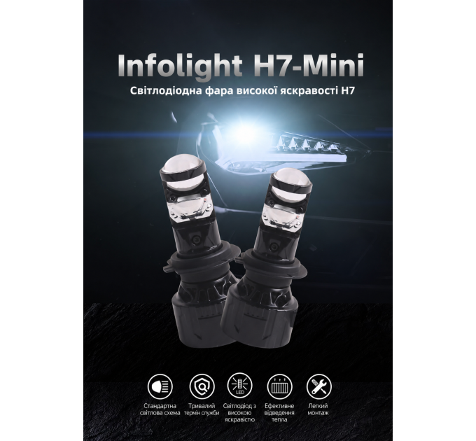 Світлодіодні лампи з лінзою Infolight H7-Mini Lense Ultra v2