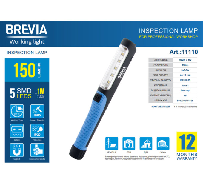Ліхтар інспекційний Brevia 11110 LED Pen Light 5SMD+1W LED 150lm 3xAAA 