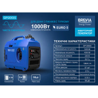 Генератор Brevia GP1200iS інверторний бензиновий 1,2кВт (ном 1,0кВт)