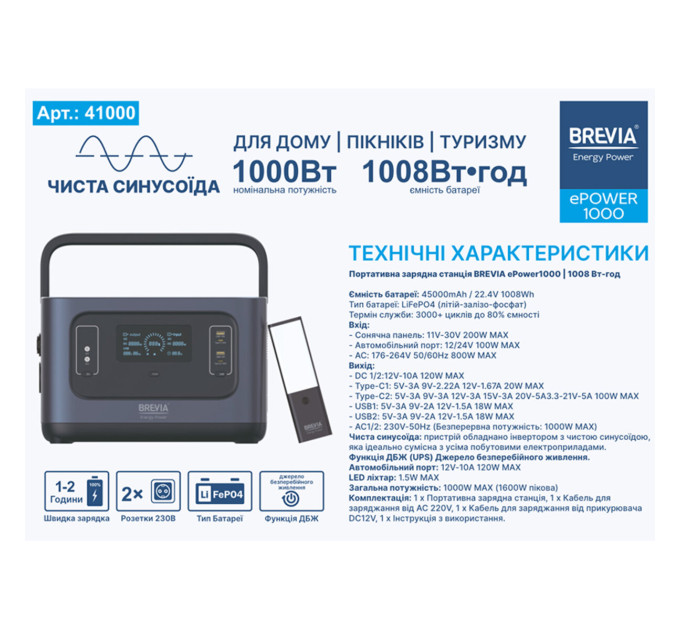 Зарядна станція Brevia ePower1000 41000EP 1008Wh LiFePO4