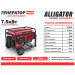 Генератор Alligator PG9000 бензиновий 7,5кВт (ном 7,0кВт)