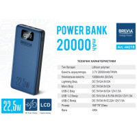 Повербанк (Power Bank) Brevia 20000mAh 22,5W Li-Pol, LCD 44218