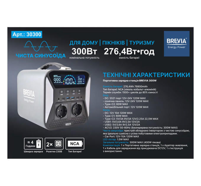 Зарядна станція Brevia 30300PS 300W NCA