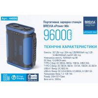 Повербанк Brevia ePower 44096 96000mAh 307.2Wh LiFePo4 