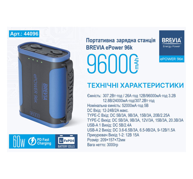Повербанк Brevia ePower 44096 96000mAh 307.2Wh LiFePo4 
