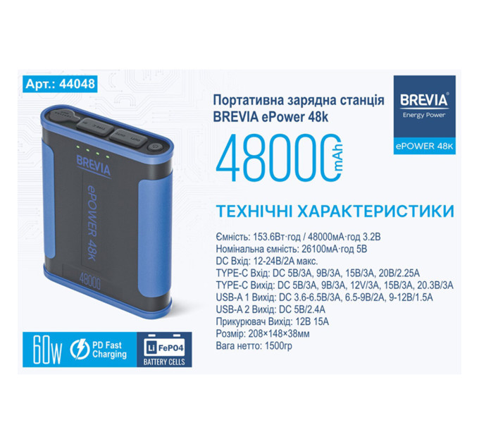 Повербанк Brevia ePower 44048 48000mAh 153.6Wh LiFePo4