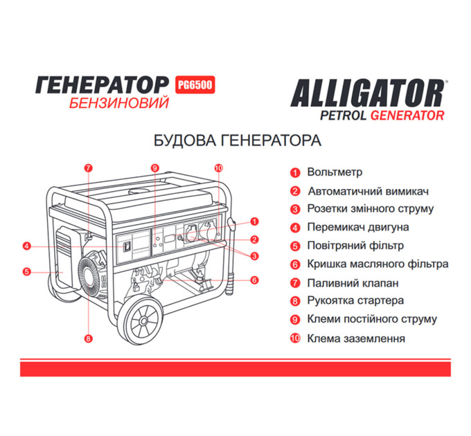 Генератор Alligator PG6500 бензиновий 5,5кВт (ном 5,0кВт)
