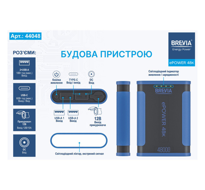 Повербанк Brevia ePower 44048 48000mAh 153.6Wh LiFePo4