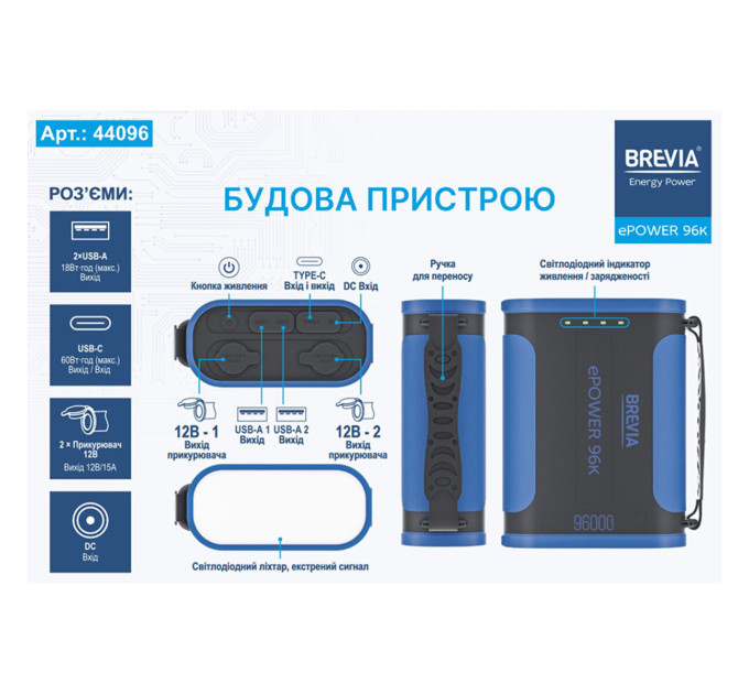 Повербанк Brevia ePower 44096 96000mAh 307.2Wh LiFePo4 
