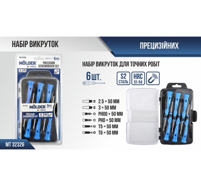 Набір викруток Molder MT32326
