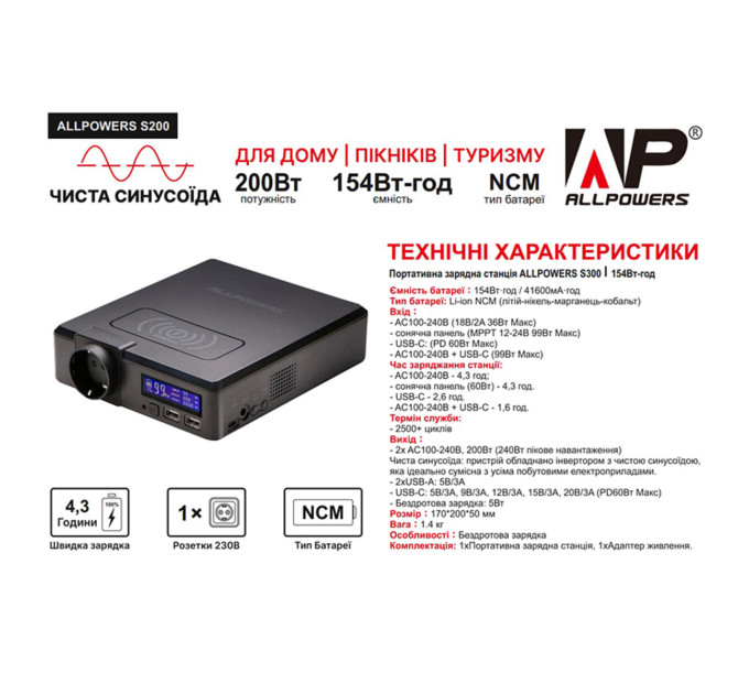 Портативна зарядна станція ALLPOWERS S200 AP-SS-002