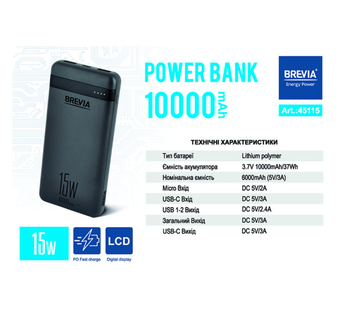 Повербанк Brevia 45115 10000mAh 15W Li-Pol