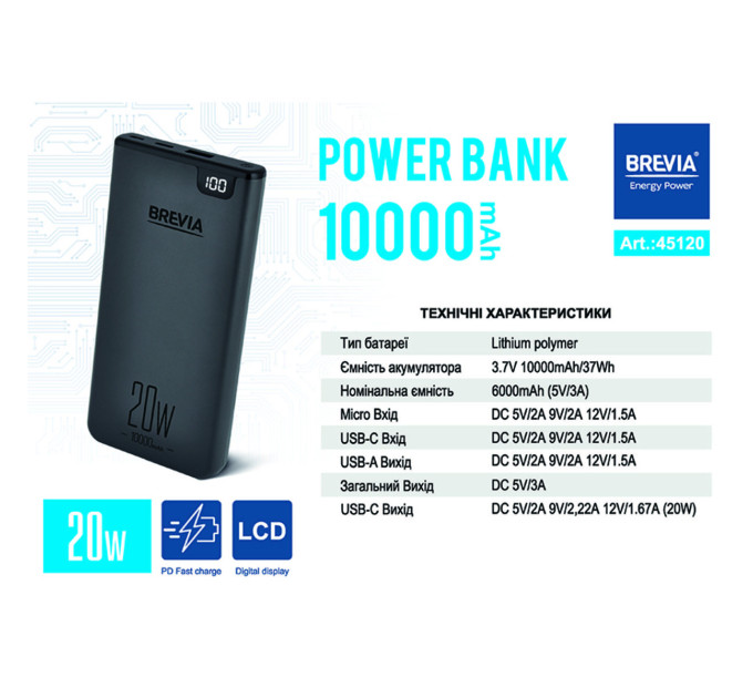 Повербанк Brevia 45120 10000mAh 20W Li-Pol, LCD