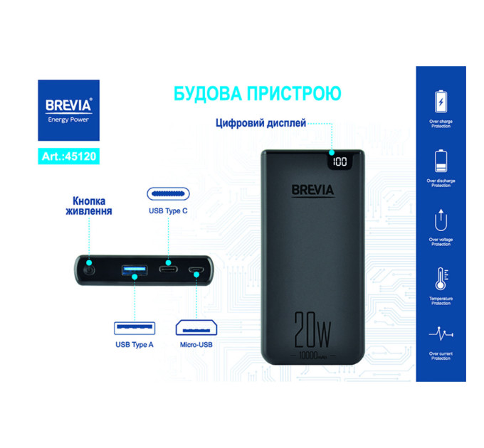 Повербанк Brevia 45120 10000mAh 20W Li-Pol, LCD