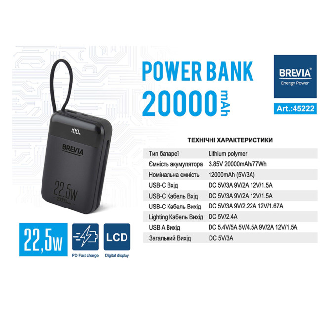Повербанк Brevia 45222 20000mAh 22.5W Type-C+Lightning Cable, Li-Pol, LCD