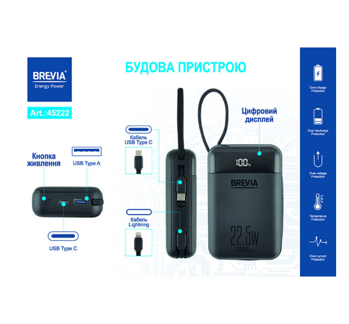Повербанк Brevia 45222 20000mAh 22.5W Type-C+Lightning Cable, Li-Pol, LCD