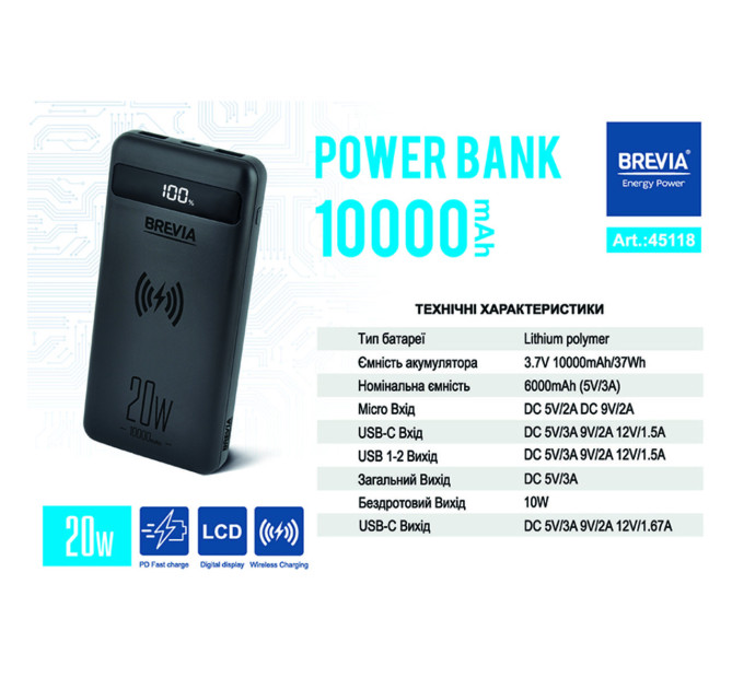 Повербанк Brevia 45118 10000mAh 20W Wireless Qi10W Li-Pol, LCD