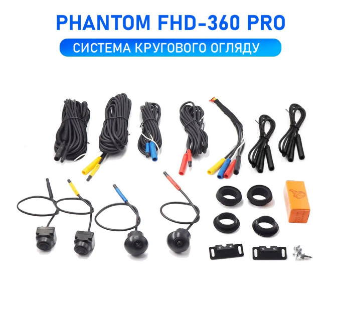 Система кругового огляду PHANTOM FHD-360 PRO