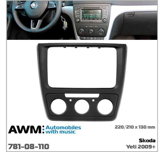 Перехідна рамка Skoda Yeti AWM 781-08-110