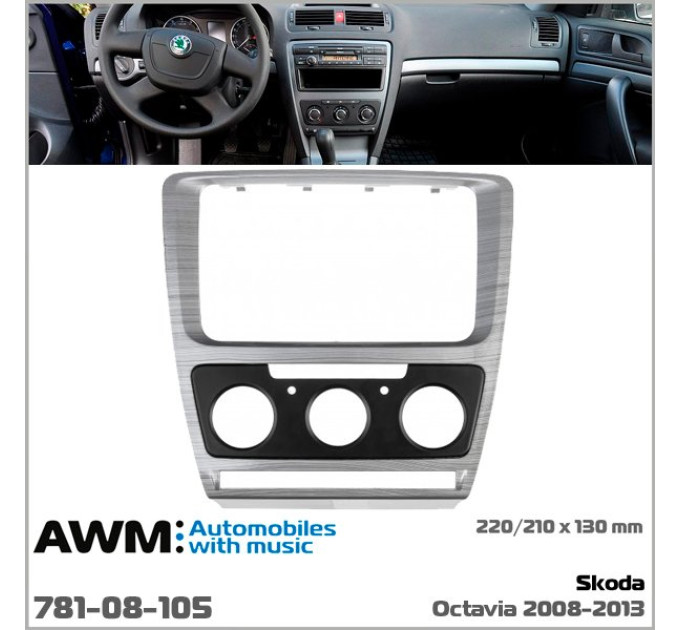 Перехідна рамка Skoda Octavia A5 AWM 781-08-105