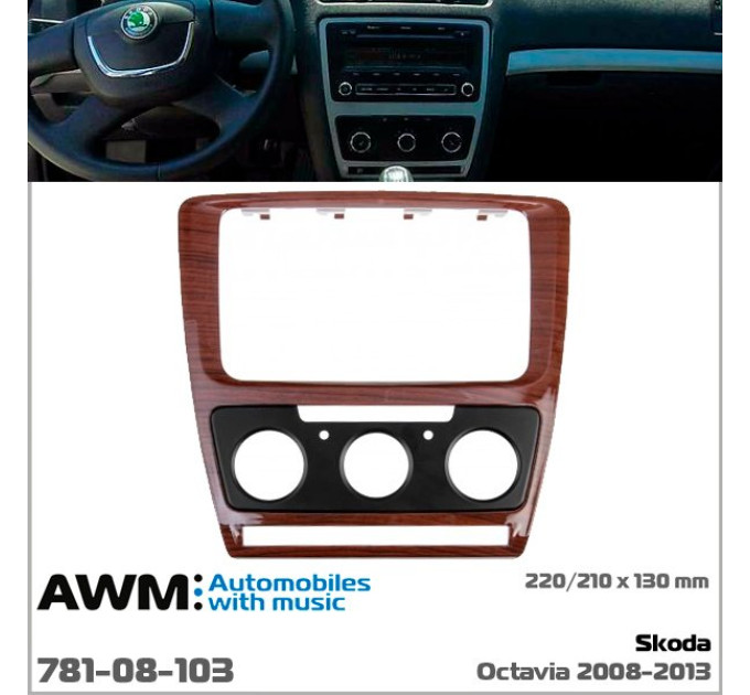 Перехідна рамка Skoda Octavia A5 AWM 781-08-103