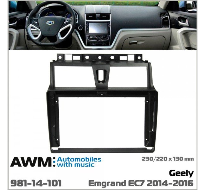 Перехідна рамка Geely Emgrand AWM 981-14-101
