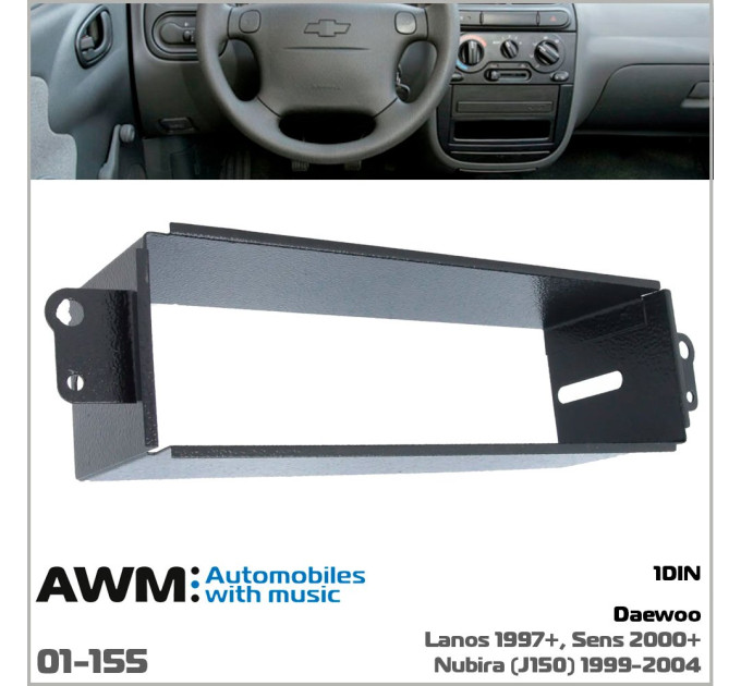 Шахта для магнітоли Daewoo Lanos, Sens, Nubira AWM 01-155