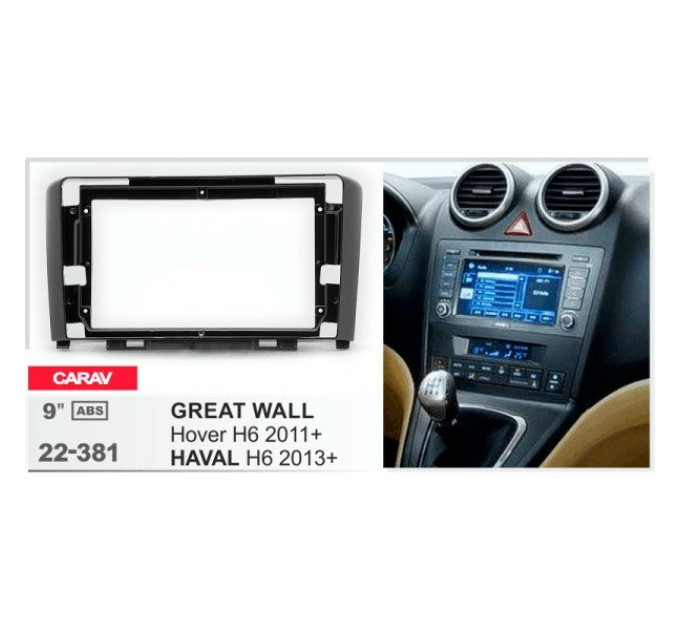 Перехідна рамка Great Wall Hover H6, Haval H6 Classic Carav 22-381