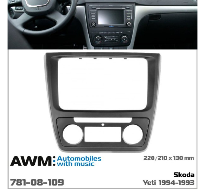 Перехідна рамка Skoda Yeti AWM 781-08-109