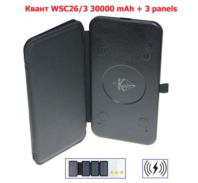 Повербанк Квант WSC26/3 30000 mAh + 3 panels