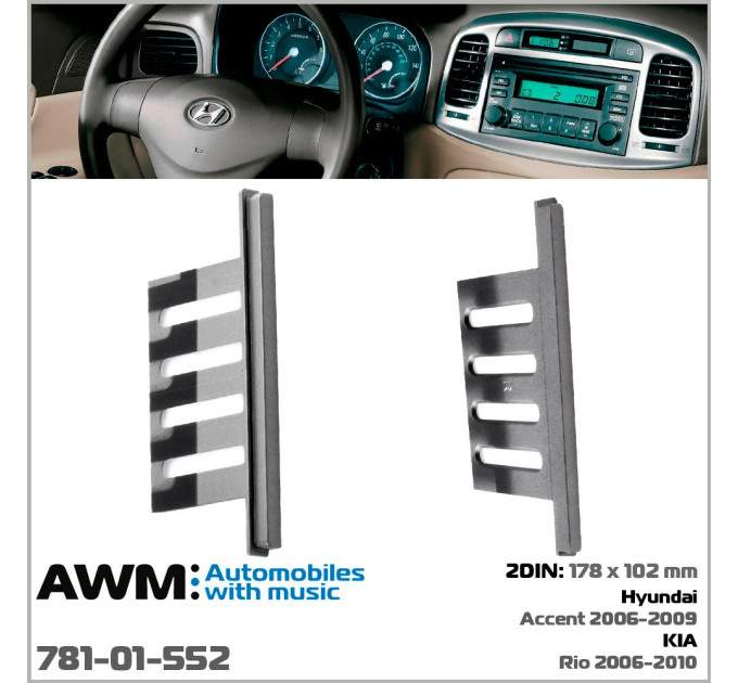 Перехідна рамка Hyundai Accent, KIA Rio AWM 781-01-552