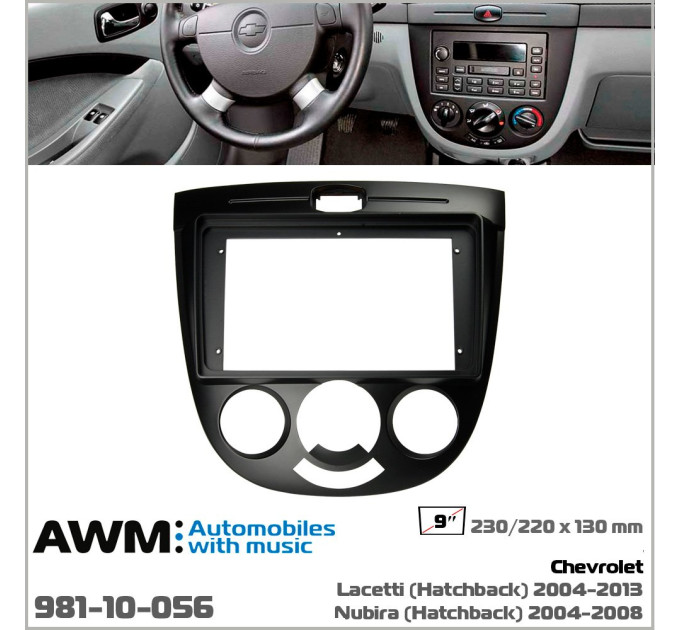 Перехідна рамка Chevrolet Lacetti, Aveo, Nubira AWM 981-10-056