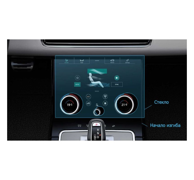 Захисне скло на клімат контроль Range Rover Evoque 2019- (глянсове) Pixsel RR-2388-H