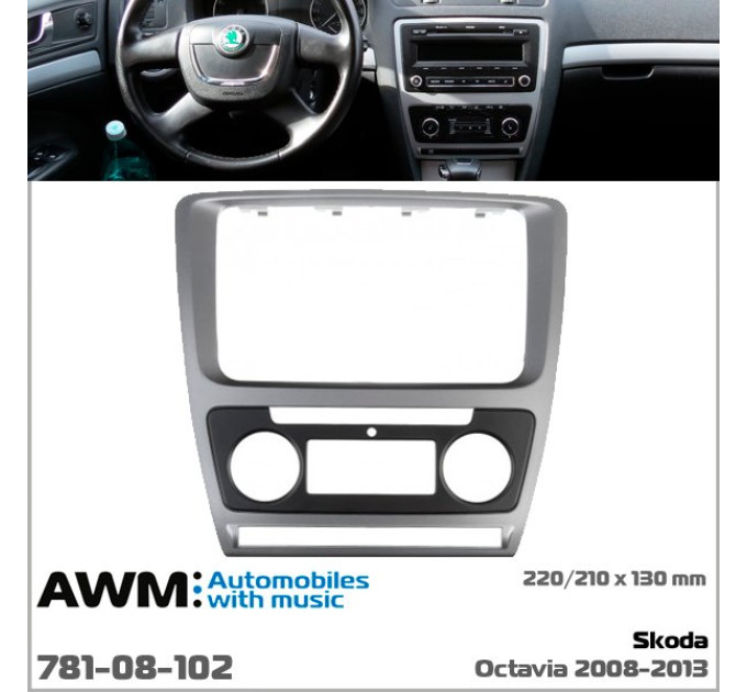 Перехідна рамка Skoda Octavia A5 AWM 781-08-102