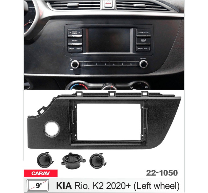 Перехідна рамка KIA Rio, K2 Carav 22-1050