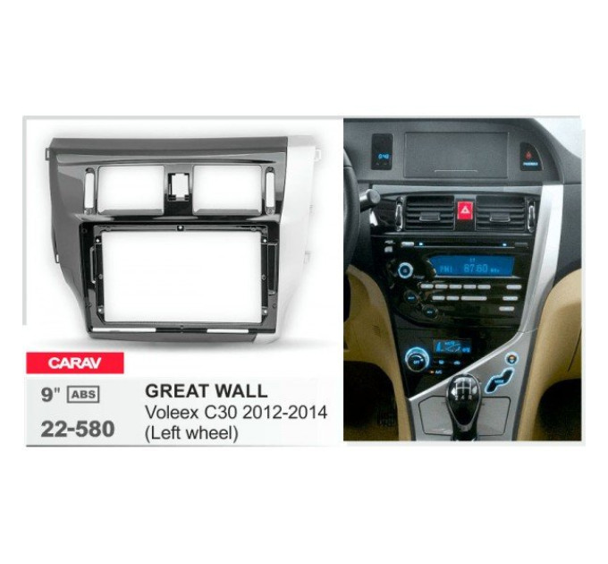 Перехідна рамка Great Wall Voleex C30 Carav 22-580